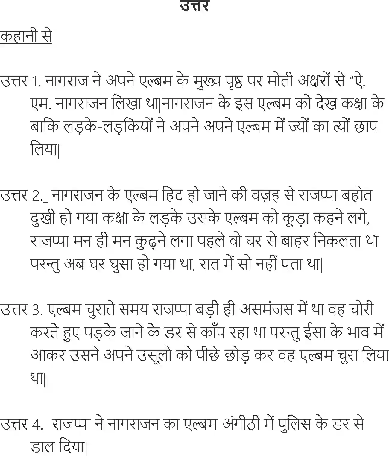 NCERT-Solution-Class-6-Hindi-Chapter-9-Ticket-Album-3906-page-5