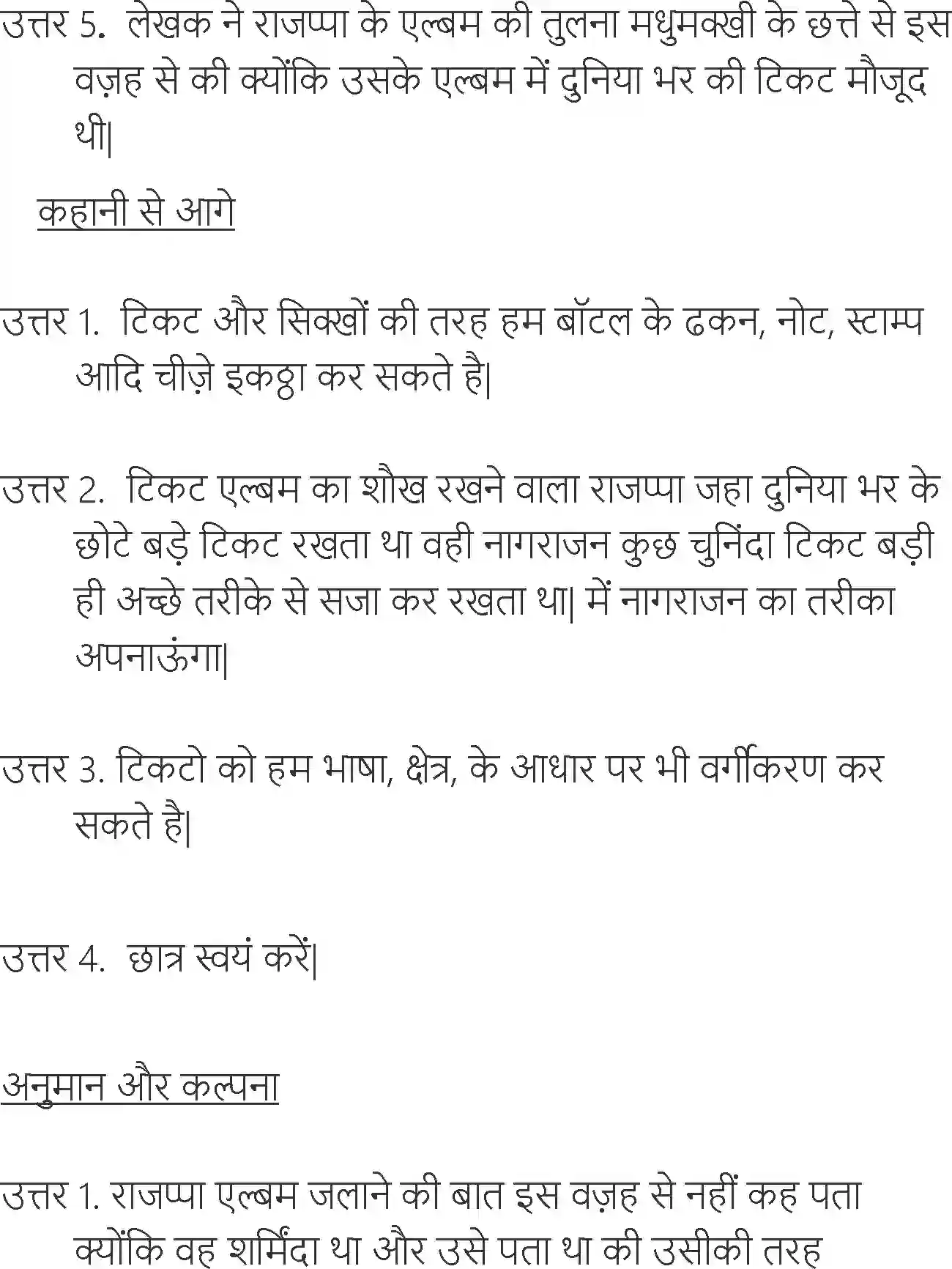 NCERT-Solution-Class-6-Hindi-Chapter-9-Ticket-Album-3906-page-6