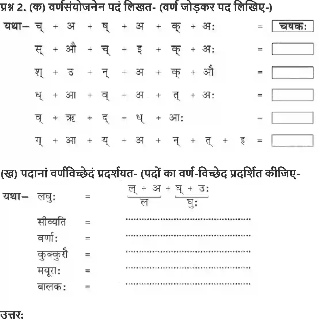 NCERT-Solution-Class-6-Sanskrit-Chapter-1-3915-page-2