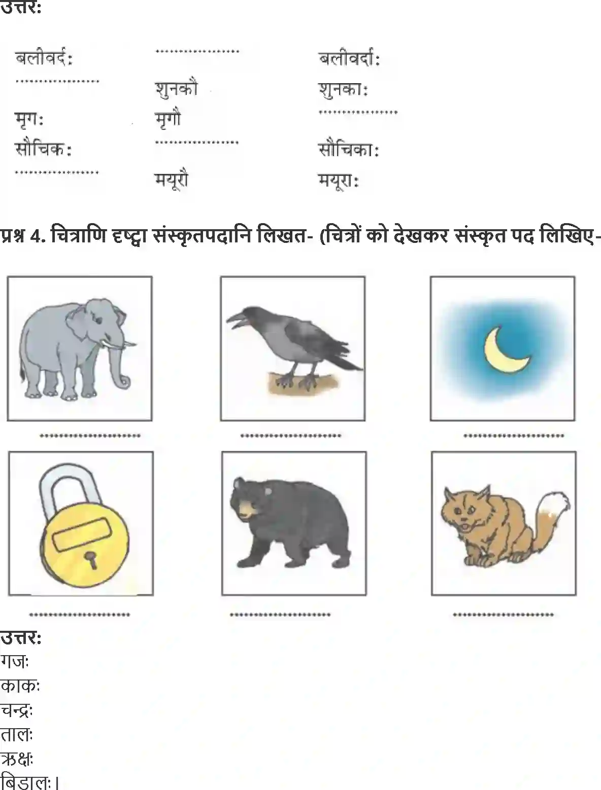 NCERT-Solution-Class-6-Sanskrit-Chapter-1-3915-page-4