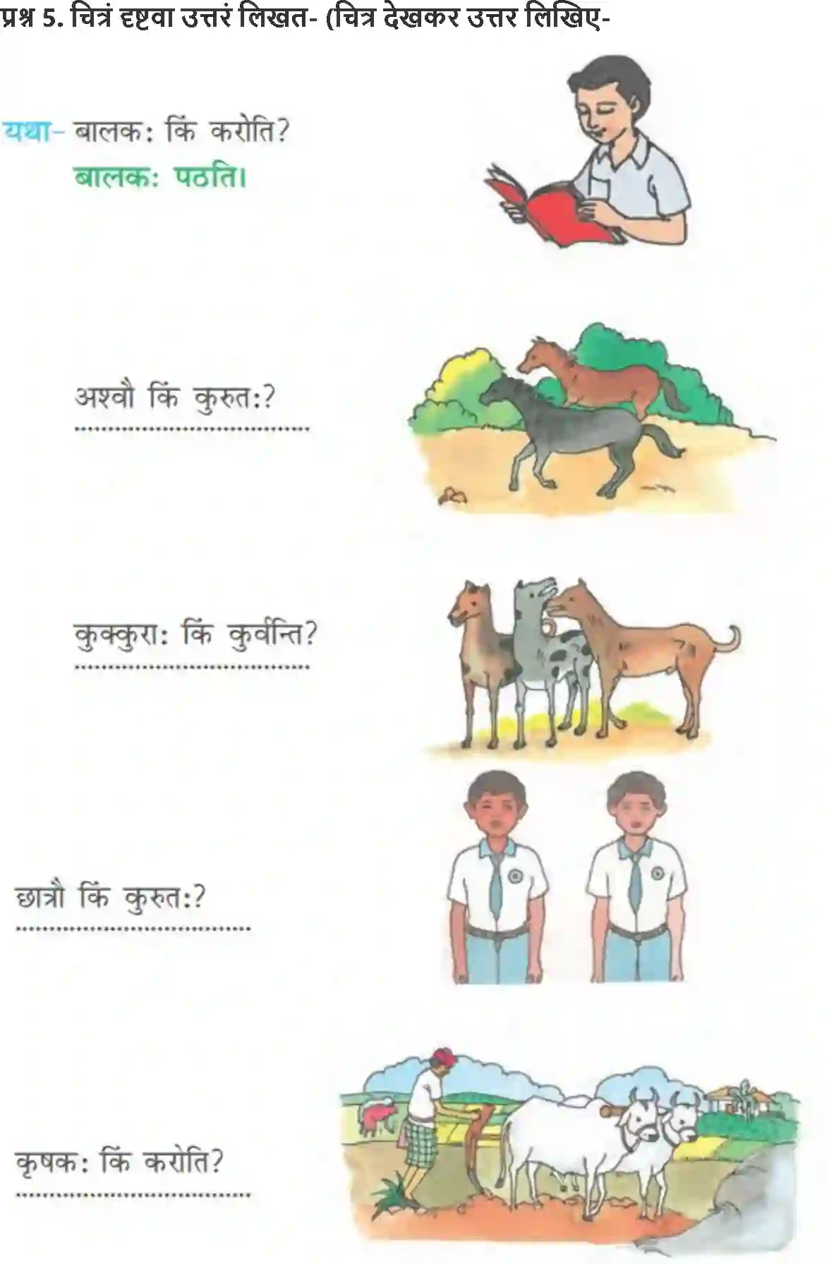 NCERT-Solution-Class-6-Sanskrit-Chapter-1-3915-page-5