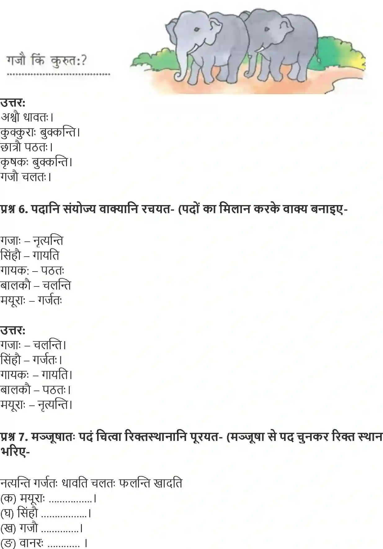 NCERT-Solution-Class-6-Sanskrit-Chapter-1-3915-page-6