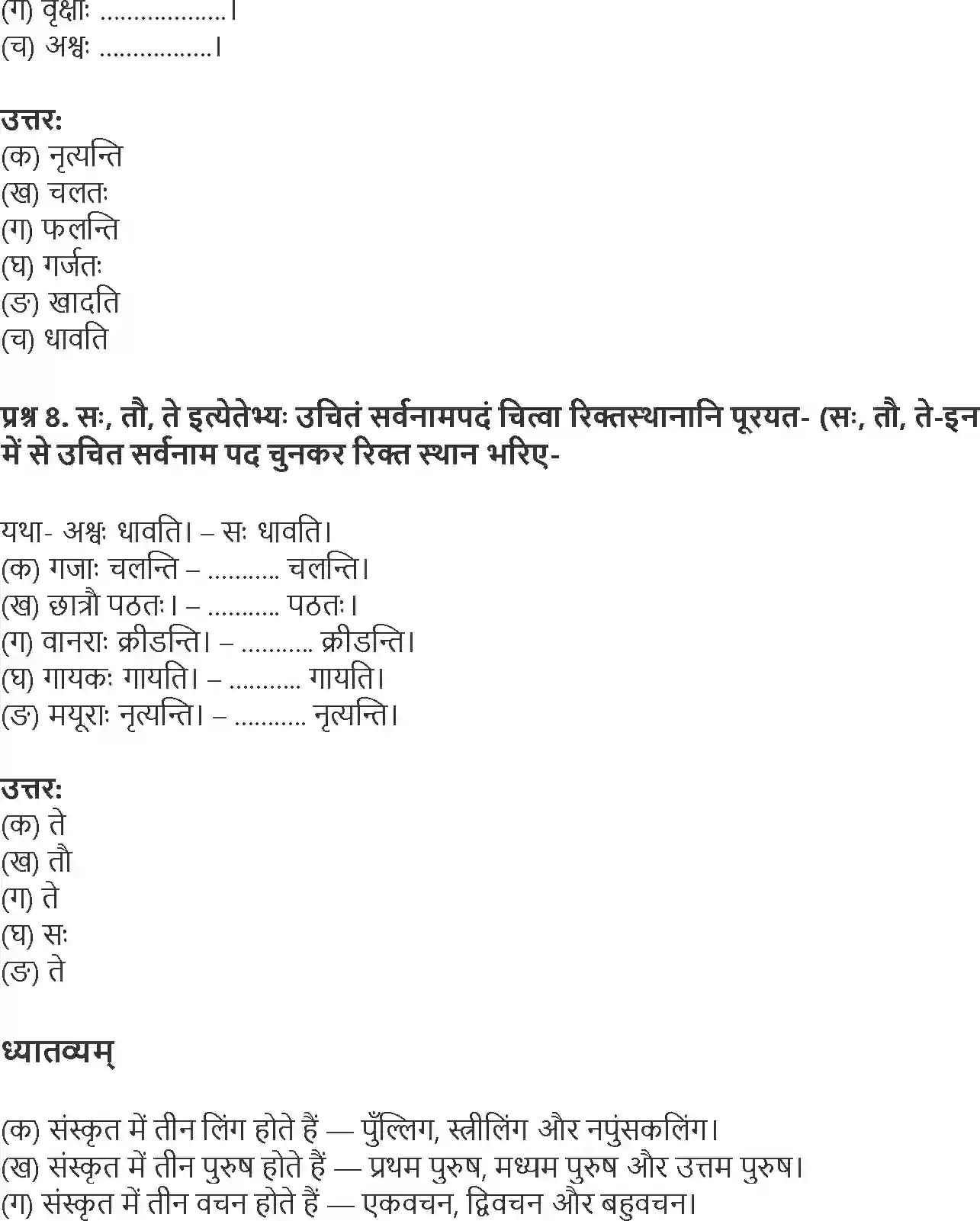 NCERT-Solution-Class-6-Sanskrit-Chapter-1-3915-page-7
