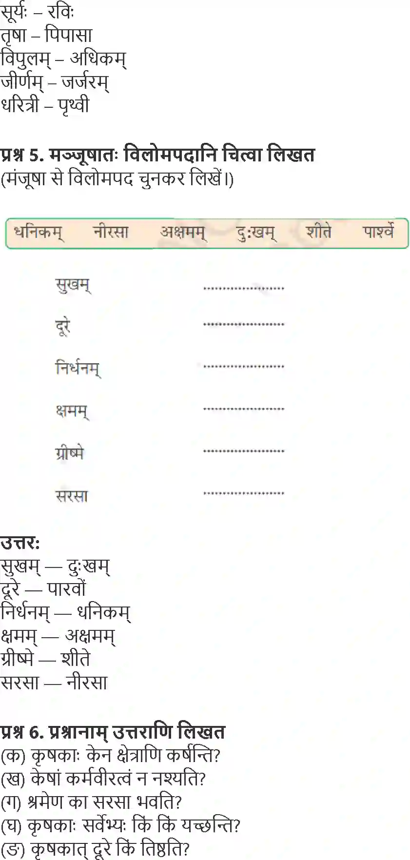 NCERT-Solution-Class-6-Sanskrit-Chapter-10-Krishika-Karmvir-1752-page-3