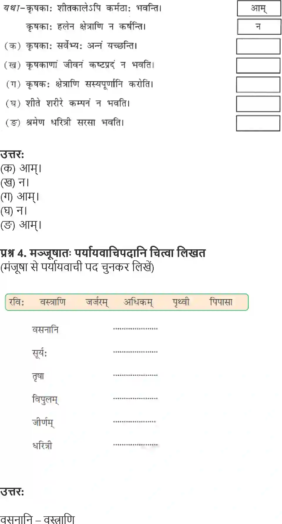 NCERT-Solution-Class-6-Sanskrit-Chapter-10-Krishika-Karmvir-3924-page-2