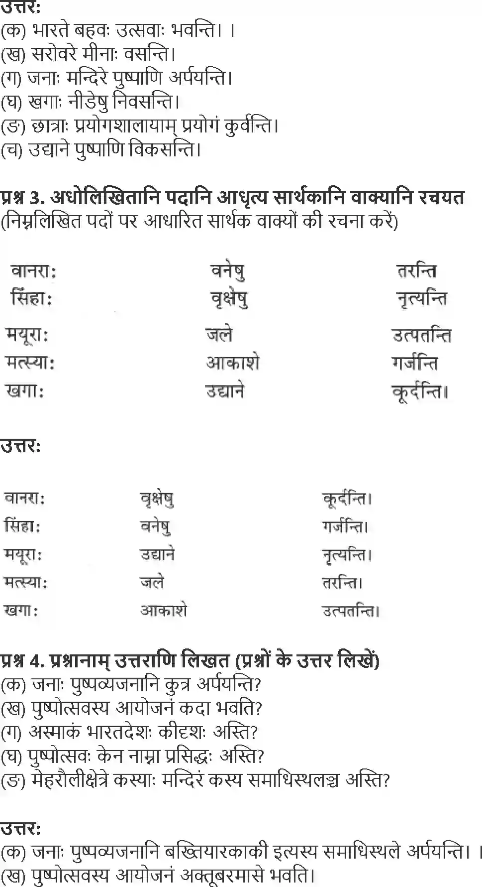 NCERT-Solution-Class-6-Sanskrit-Chapter-11-Pushpotsav-1753-page-2