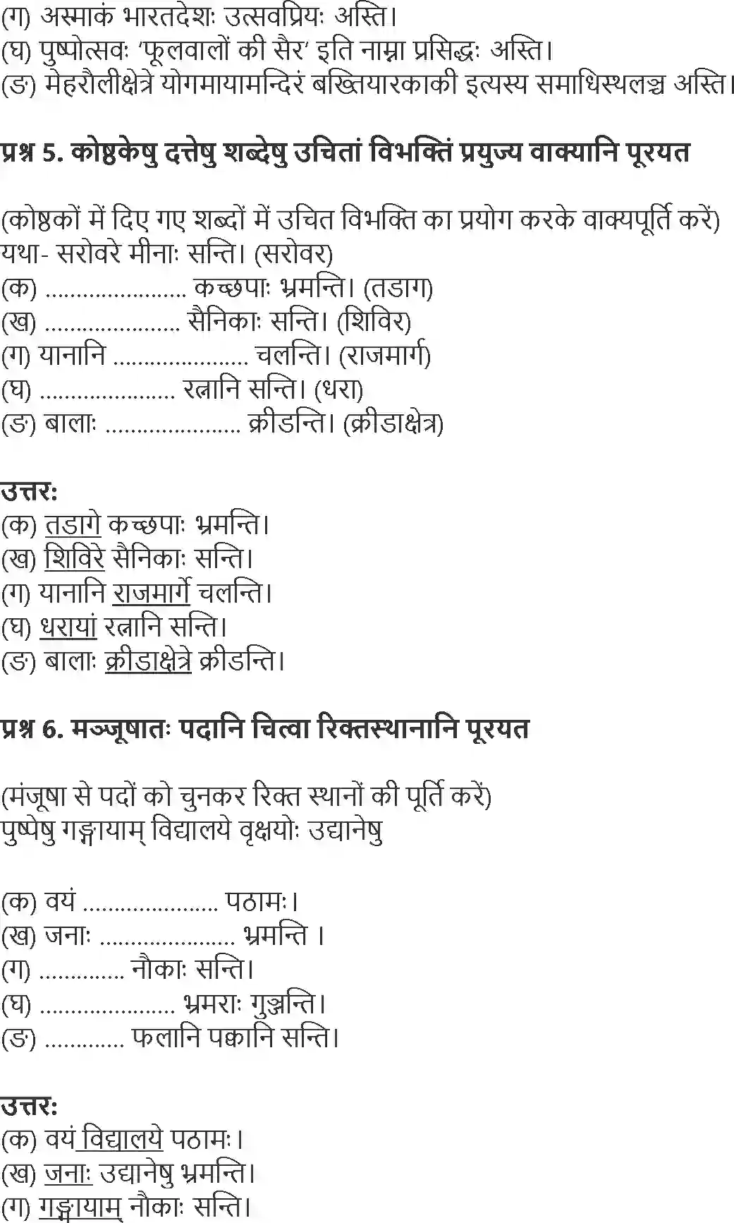 NCERT-Solution-Class-6-Sanskrit-Chapter-11-Pushpotsav-1753-page-3