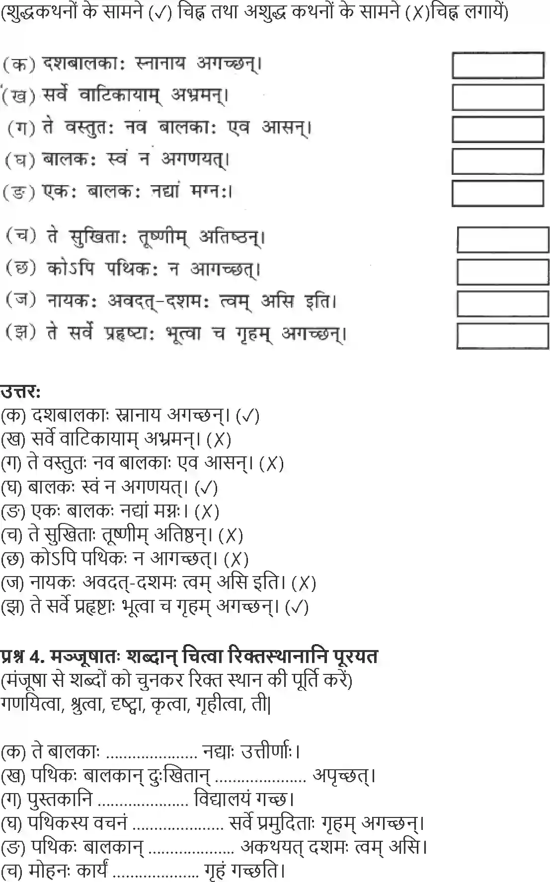 NCERT-Solution-Class-6-Sanskrit-Chapter-12-Dasham-tvam-Asi-3926-page-2