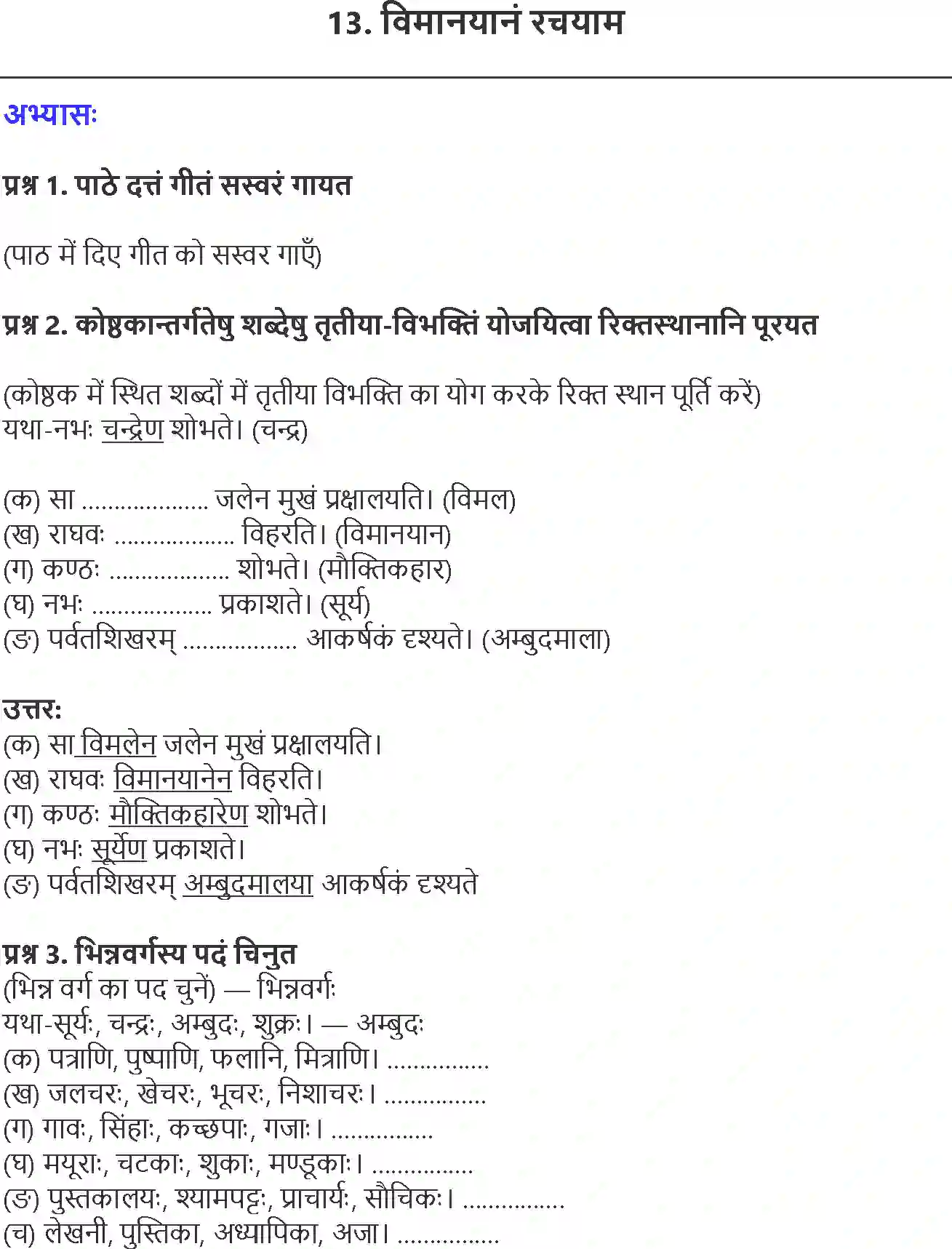NCERT-Solution-Class-6-Sanskrit-Chapter-13-Lokmadgalam-1755-page-1