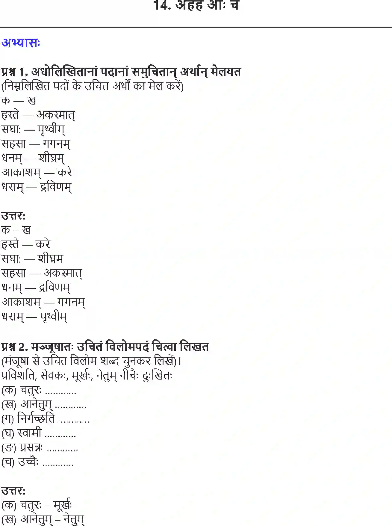 NCERT-Solution-Class-6-Sanskrit-Chapter-14-3928-page-1