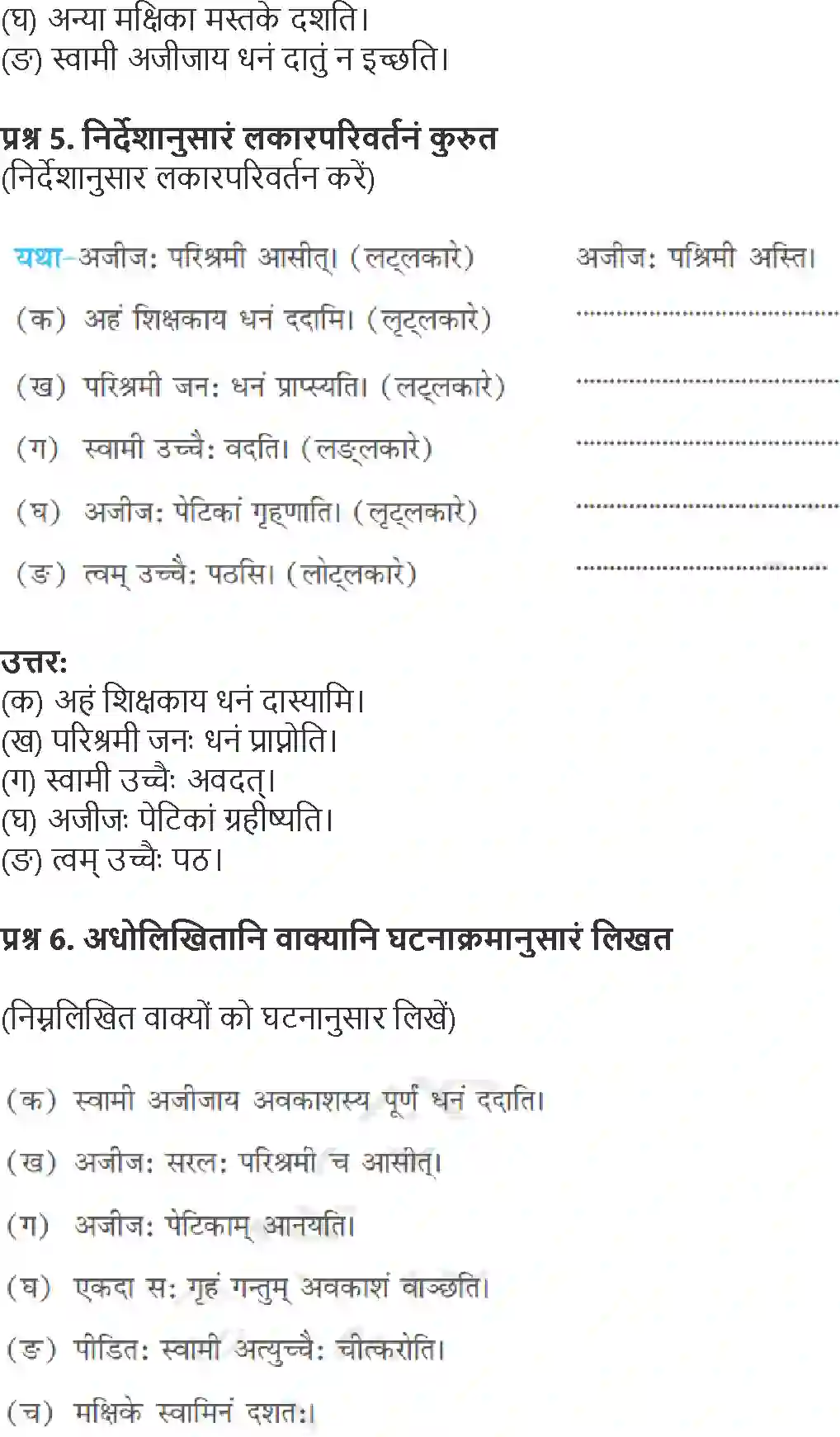NCERT-Solution-Class-6-Sanskrit-Chapter-14-3928-page-3