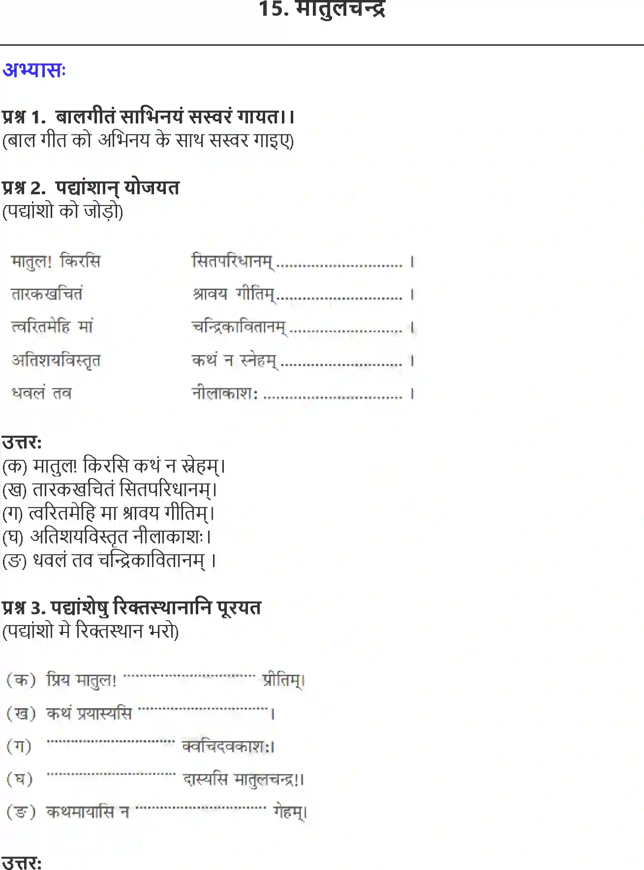 NCERT-Solution-Class-6-Sanskrit-Chapter-15-Matulchandra-3929-page-1