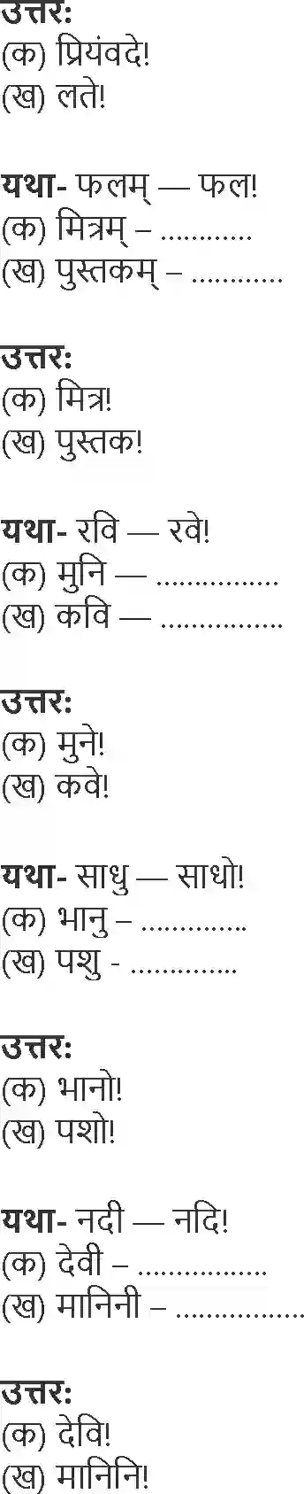 NCERT-Solution-Class-6-Sanskrit-Chapter-15-Matulchandra-3929-page-3