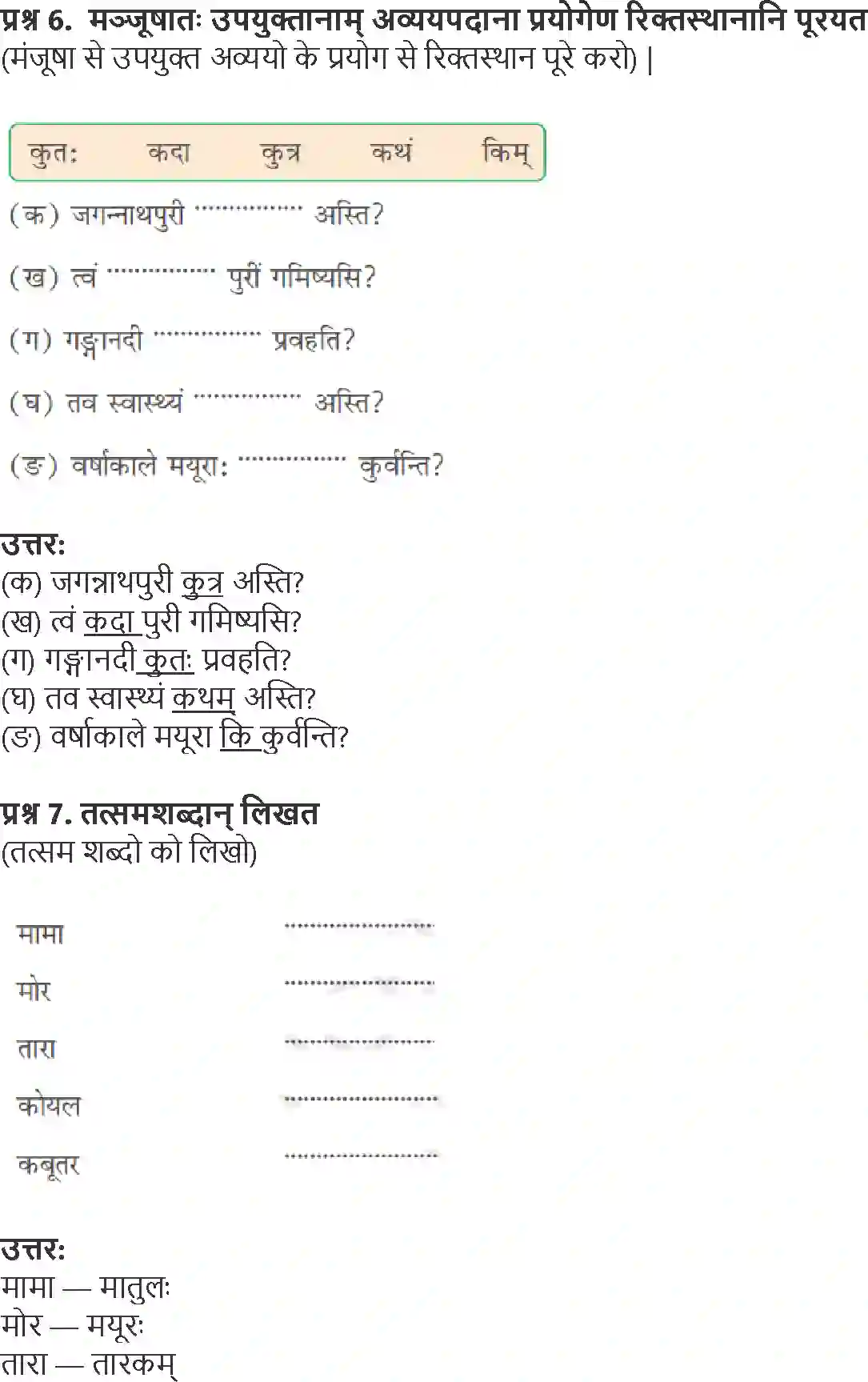 NCERT-Solution-Class-6-Sanskrit-Chapter-15-Matulchandra-3929-page-4