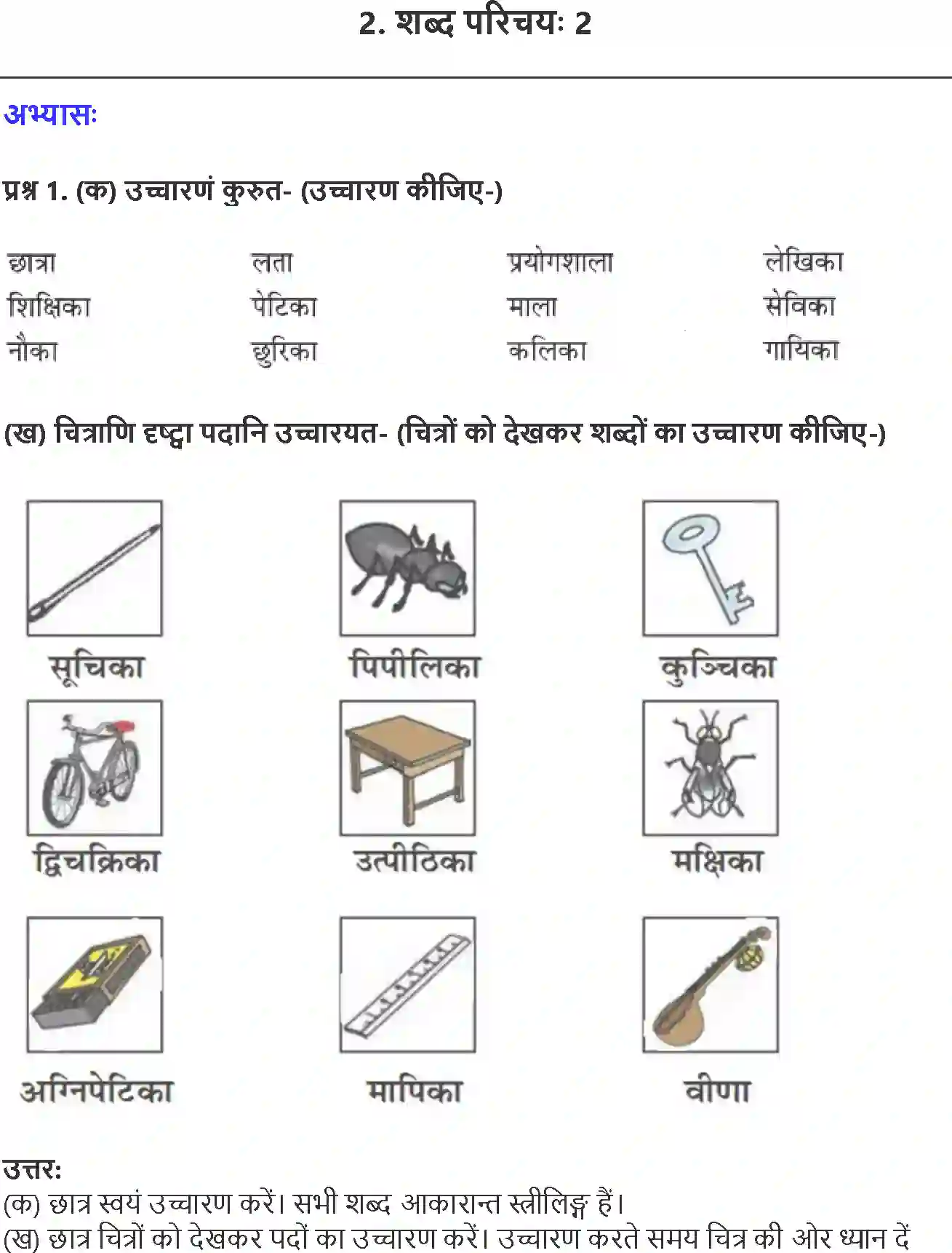 NCERT-Solution-Class-6-Sanskrit-Chapter-2-1744-page-1