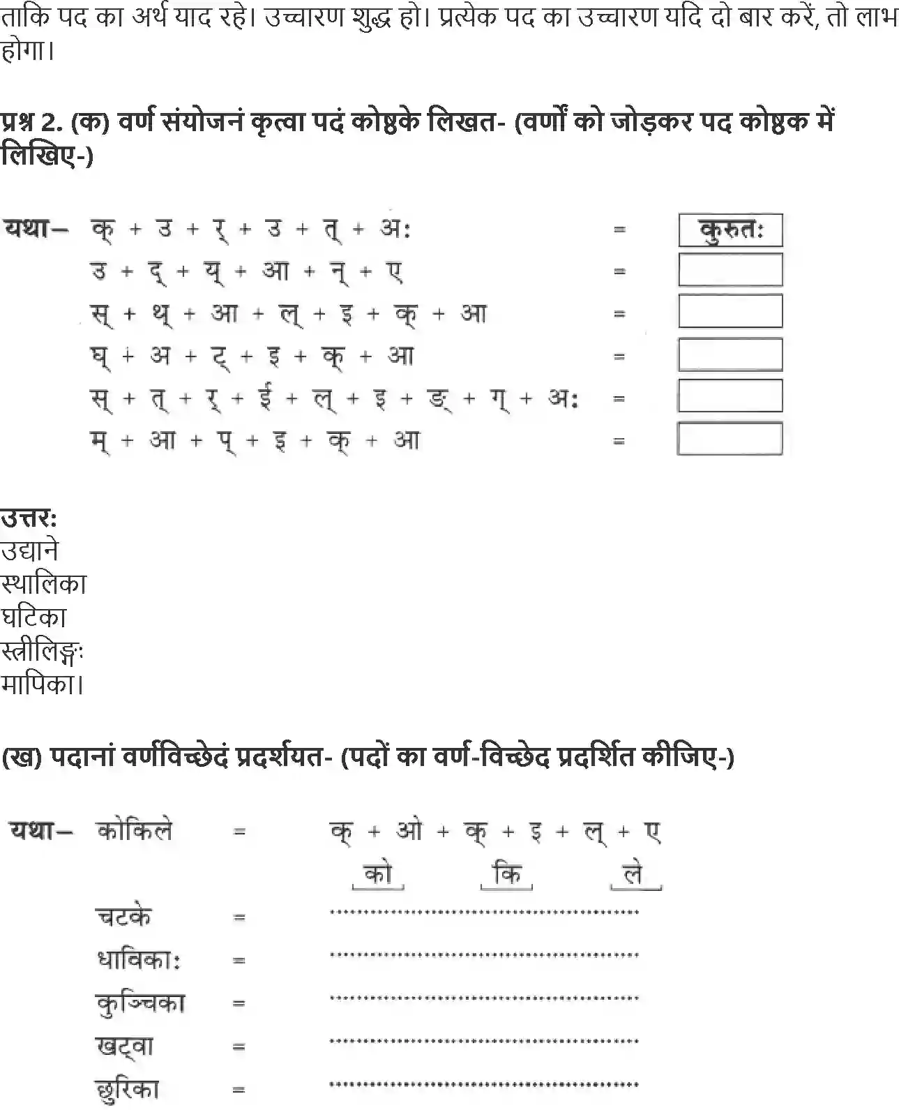 NCERT-Solution-Class-6-Sanskrit-Chapter-2-3916-page-2