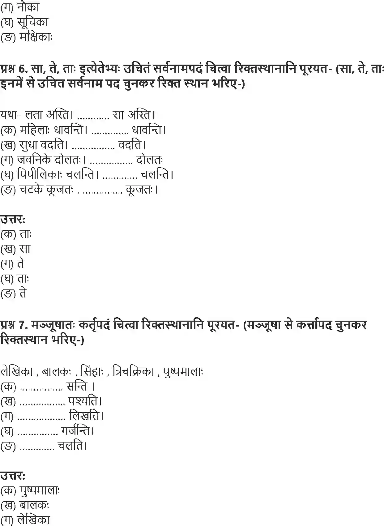 NCERT-Solution-Class-6-Sanskrit-Chapter-2-3916-page-5
