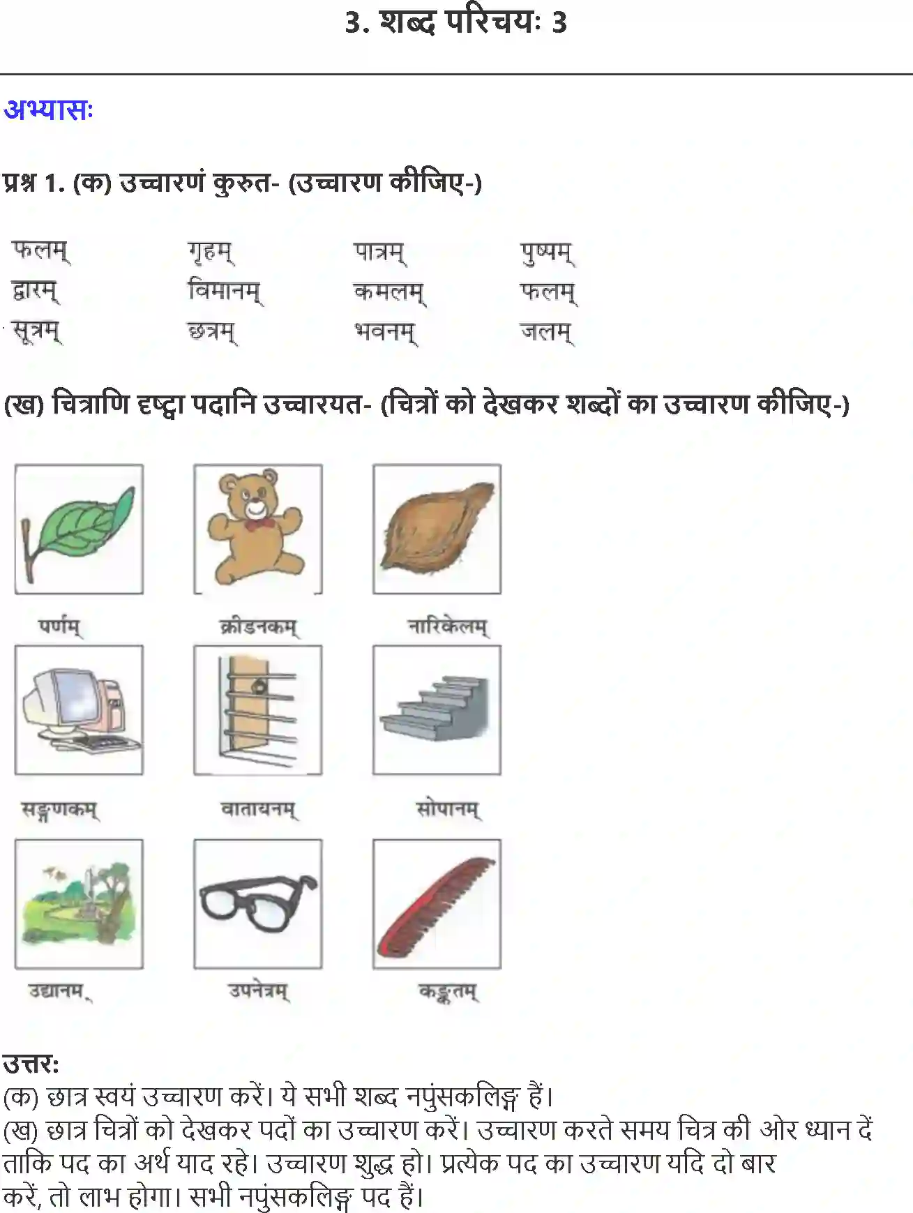 NCERT-Solution-Class-6-Sanskrit-Chapter-3-Shabd-Parichay-3917-page-1