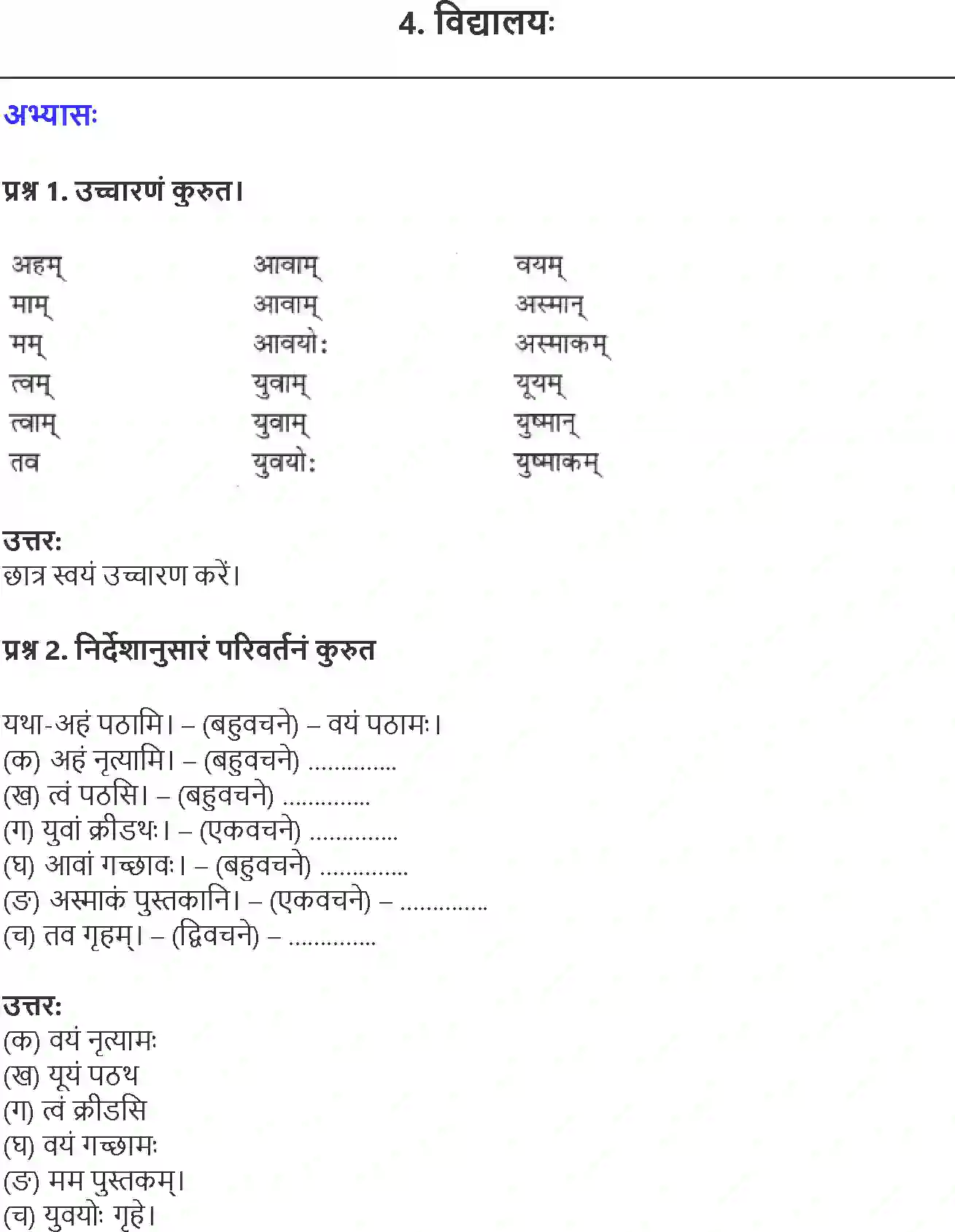 NCERT-Solution-Class-6-Sanskrit-Chapter-4-Vidyalaya-1746-page-1