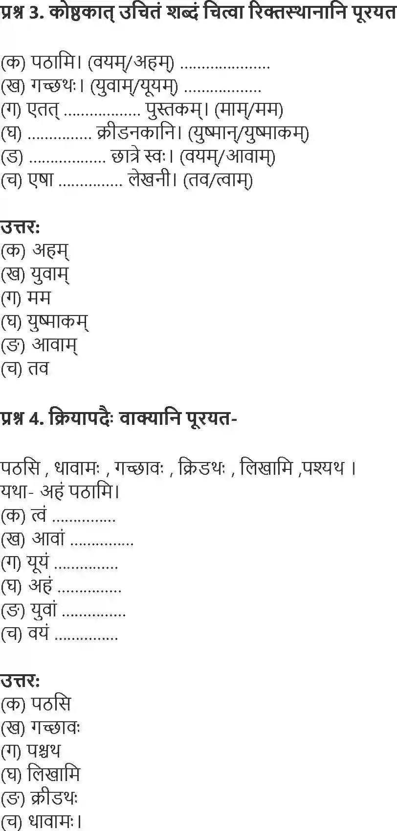 NCERT-Solution-Class-6-Sanskrit-Chapter-4-Vidyalaya-1746-page-2