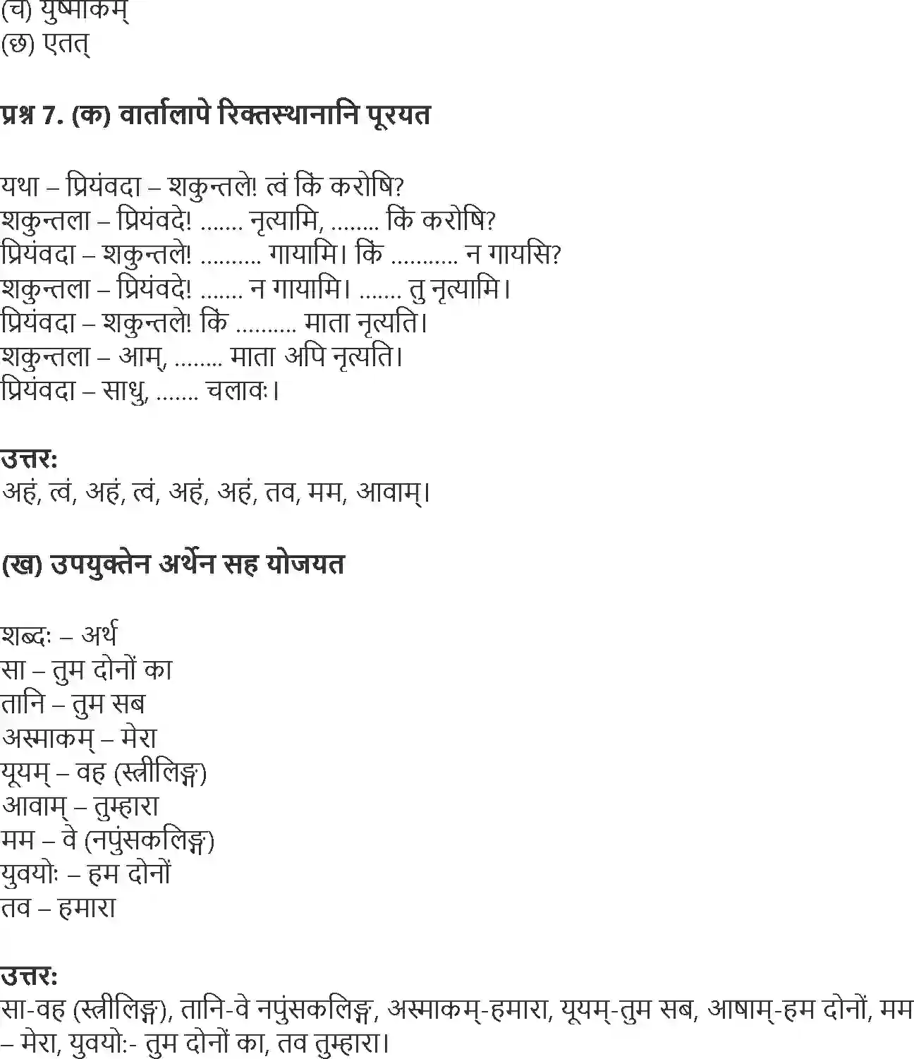 NCERT-Solution-Class-6-Sanskrit-Chapter-4-Vidyalaya-1746-page-4