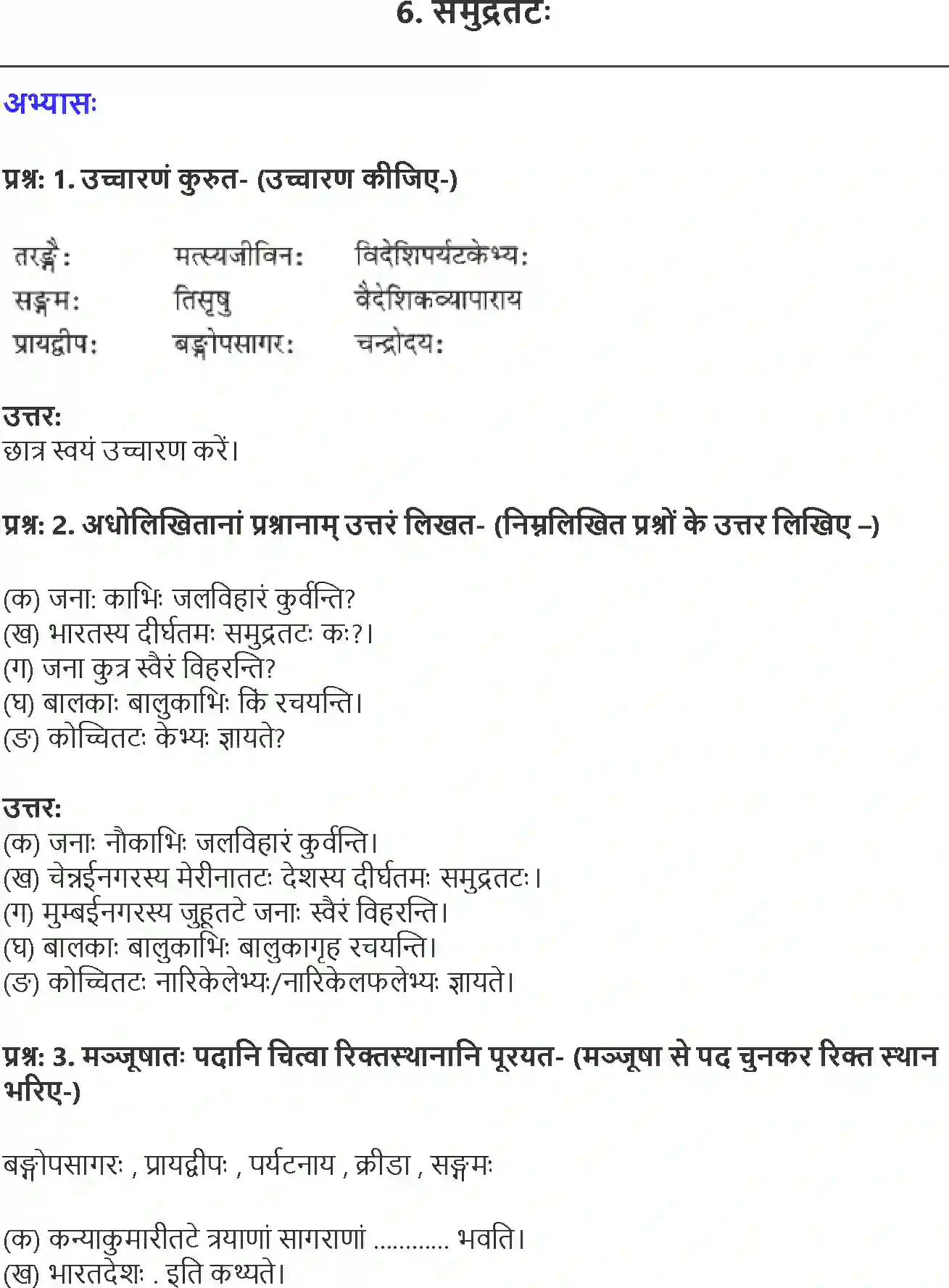 NCERT-Solution-Class-6-Sanskrit-Chapter-6-Samundratat-3920-page-1