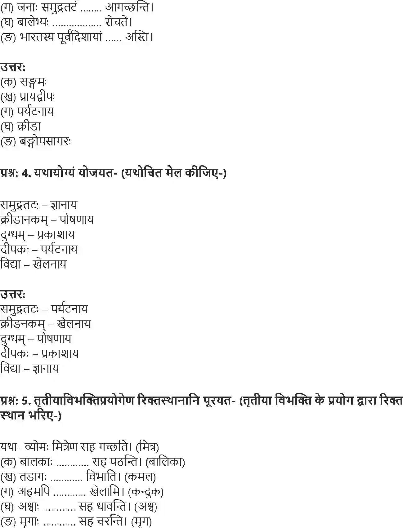 NCERT-Solution-Class-6-Sanskrit-Chapter-6-Samundratat-3920-page-2