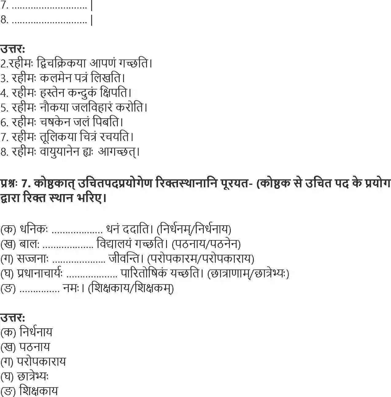 NCERT-Solution-Class-6-Sanskrit-Chapter-6-Samundratat-3920-page-4