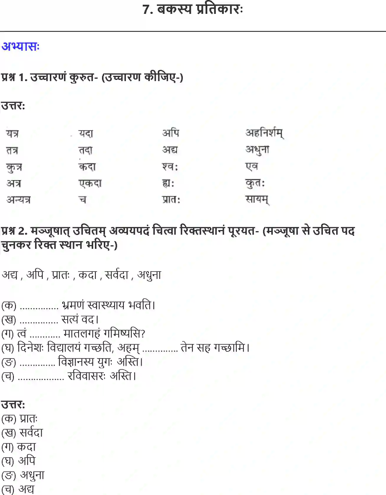 NCERT-Solution-Class-6-Sanskrit-Chapter-7-Baksya-Pratikar-1749-page-1