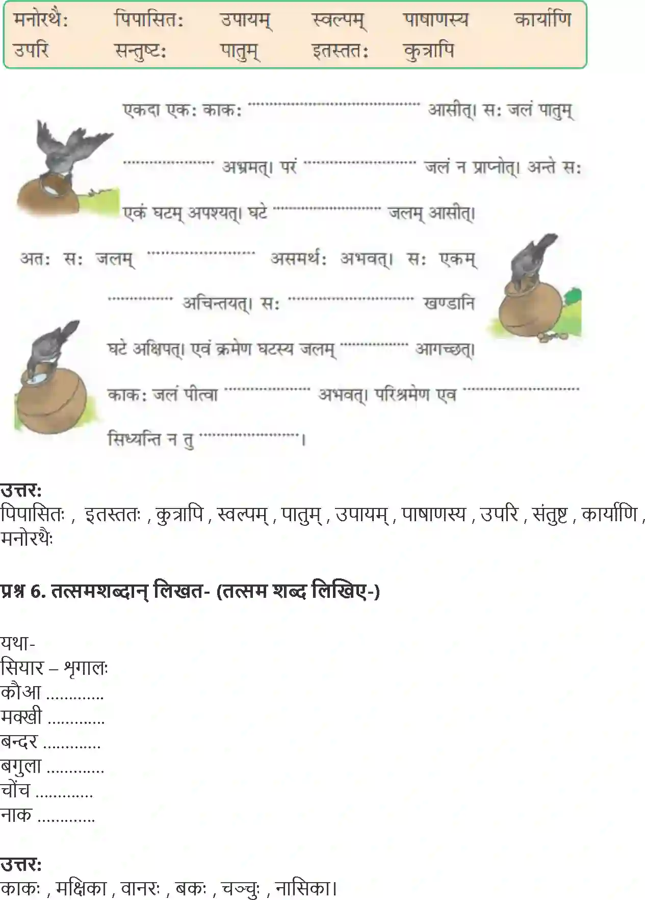 NCERT-Solution-Class-6-Sanskrit-Chapter-7-Baksya-Pratikar-1749-page-3