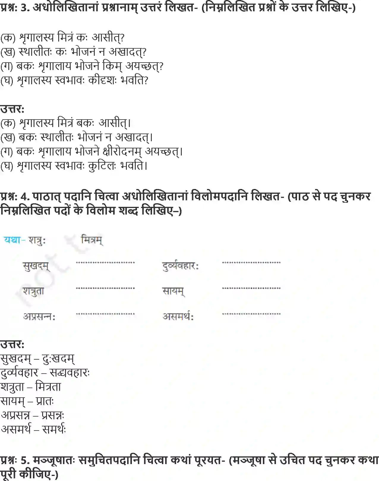 NCERT-Solution-Class-6-Sanskrit-Chapter-7-Baksya-Pratikar-3921-page-2