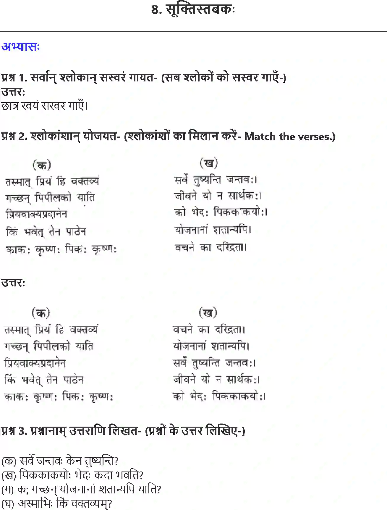 NCERT-Solution-Class-6-Sanskrit-Chapter-8-Suktistavak-1750-page-1