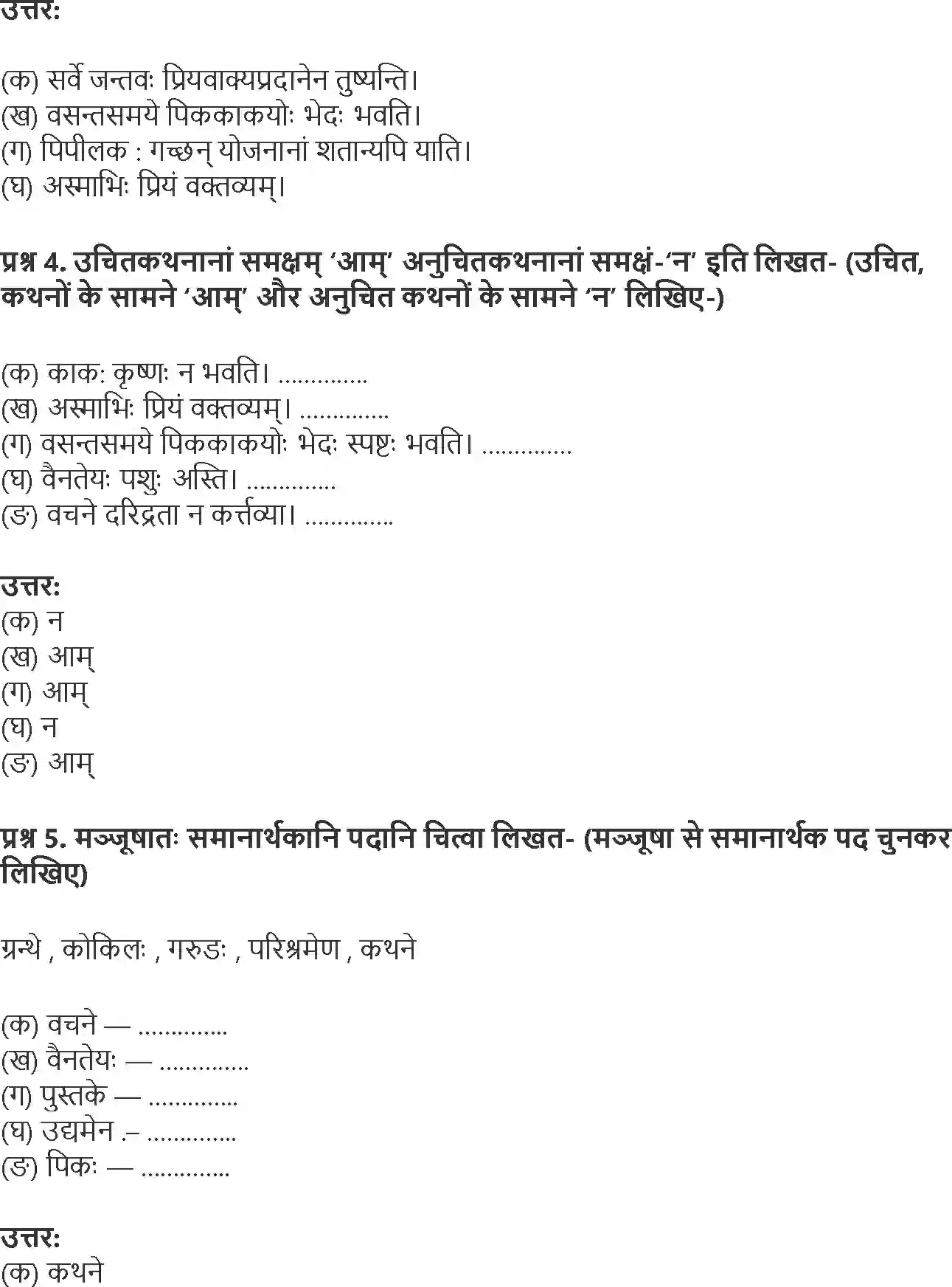 NCERT-Solution-Class-6-Sanskrit-Chapter-8-Suktistavak-1750-page-2