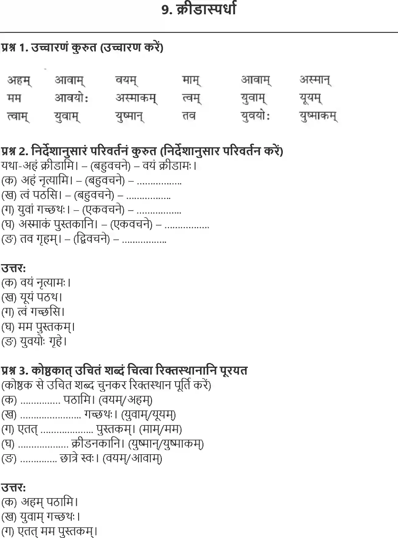 NCERT-Solution-Class-6-Sanskrit-Chapter-9-Kridasparshdha-1751-page-1