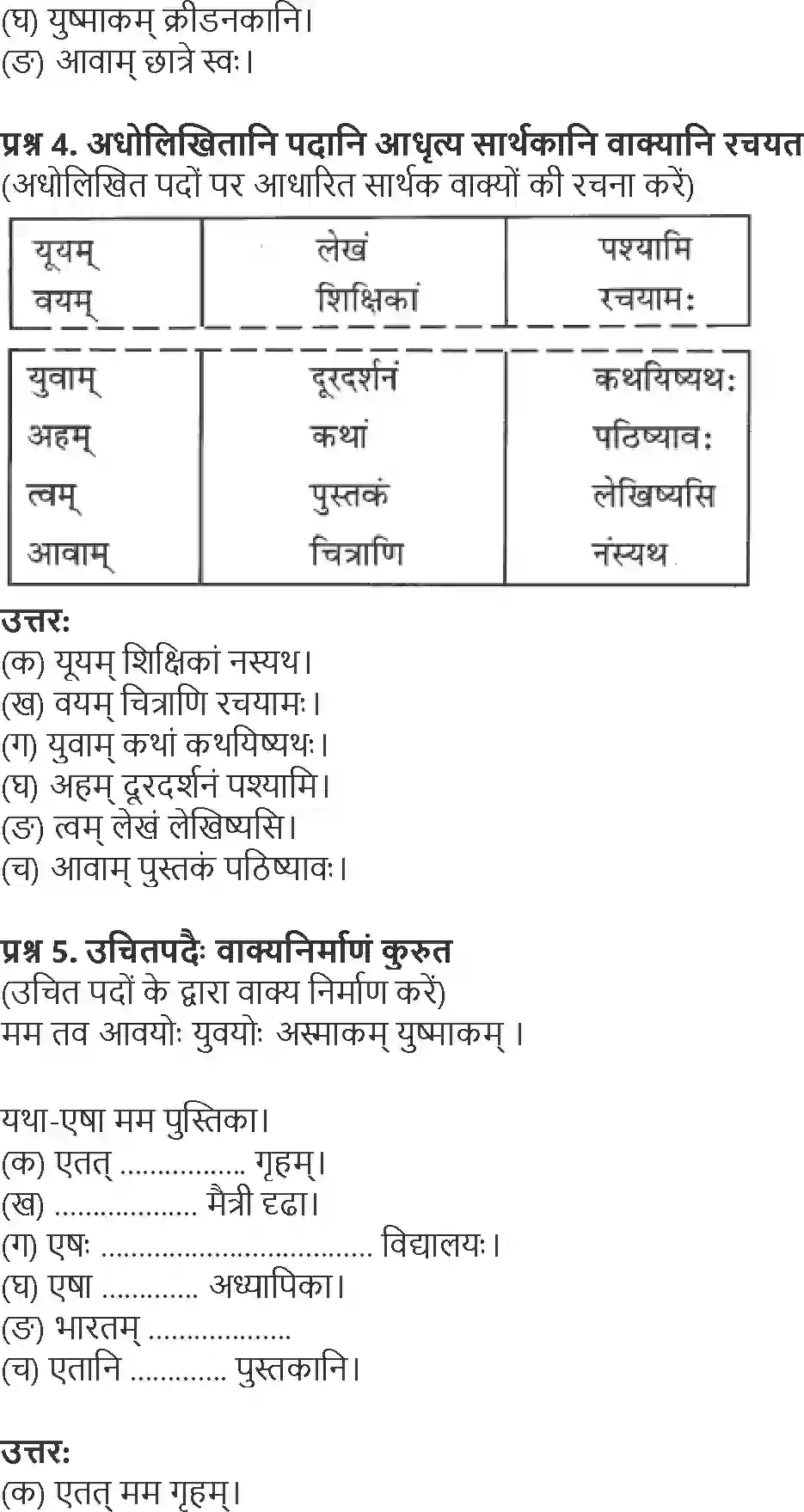NCERT-Solution-Class-6-Sanskrit-Chapter-9-Kridasparshdha-3923-page-2