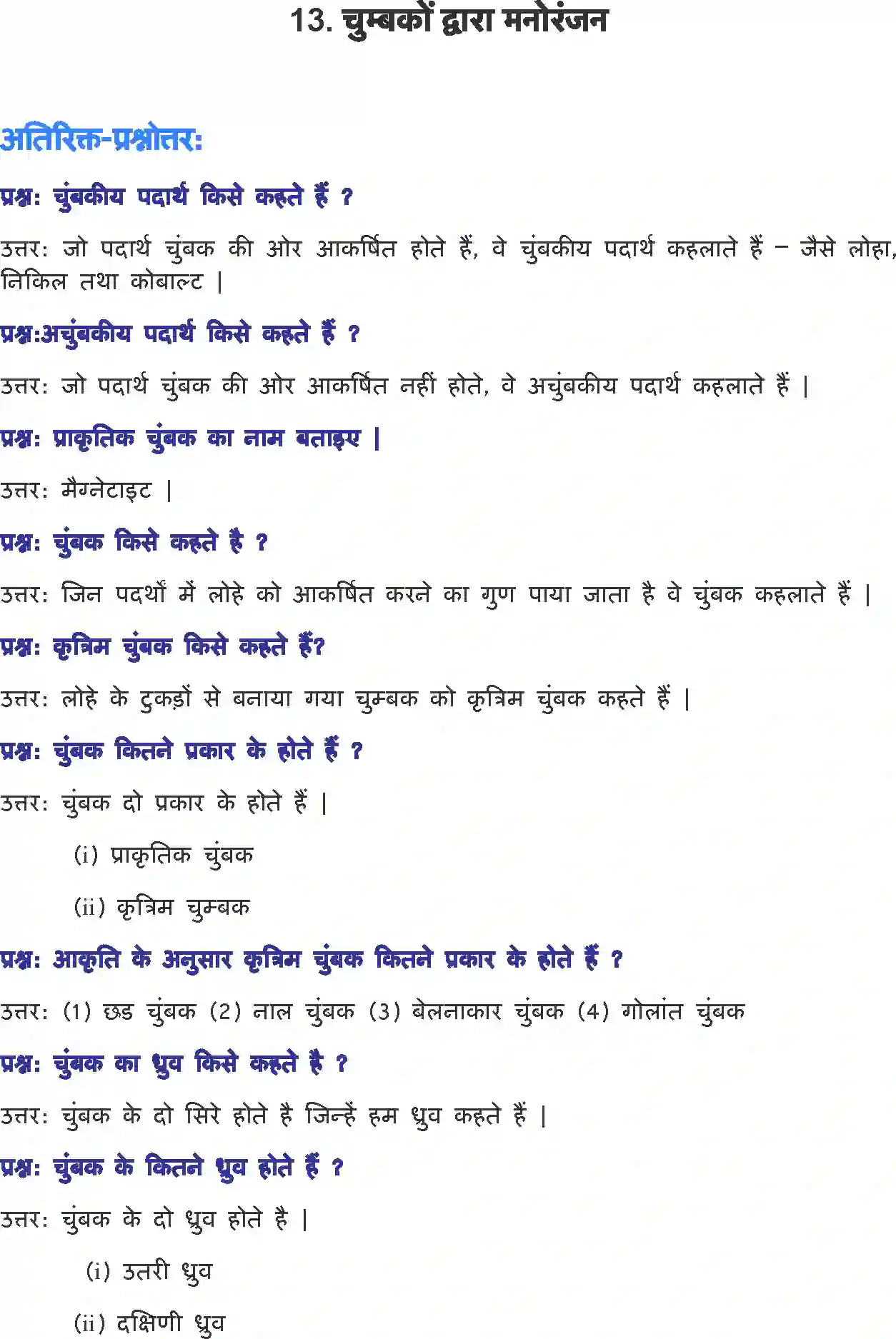 NCERT-Solution-Class-6-विज्ञान-चुंबकों-द्वारा-मनोरंजन-5302-page-1