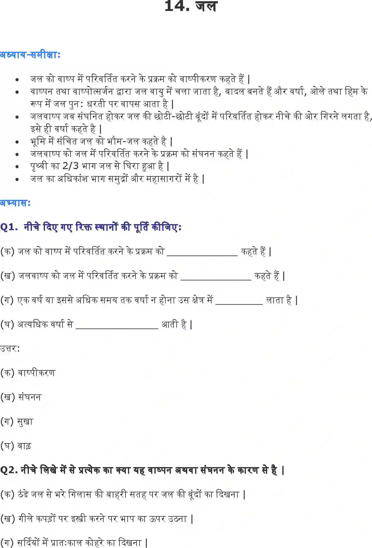 NCERT-Solution-Class-6-विज्ञान-जल-5303-page-1