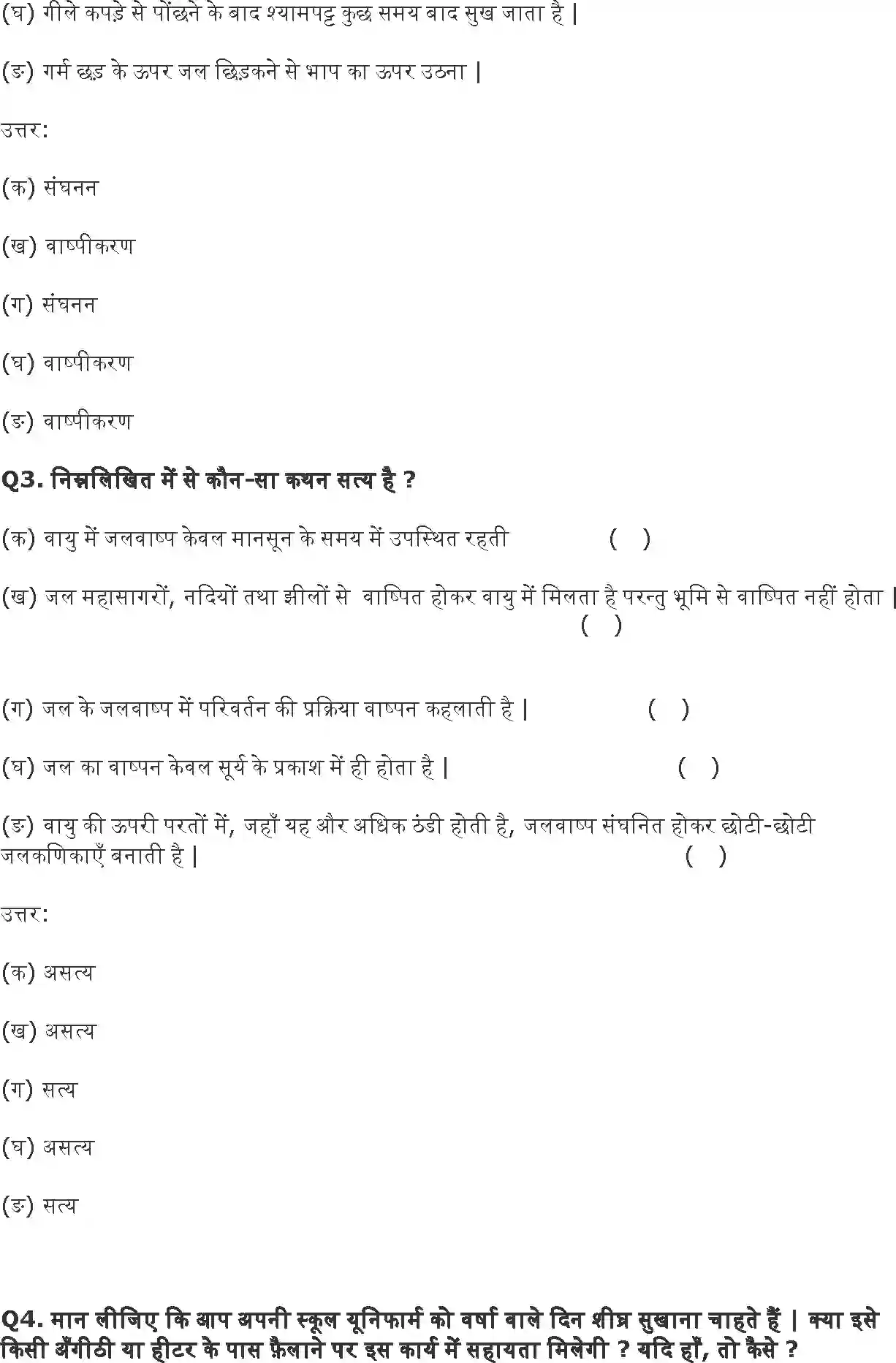 NCERT-Solution-Class-6-विज्ञान-जल-5303-page-2