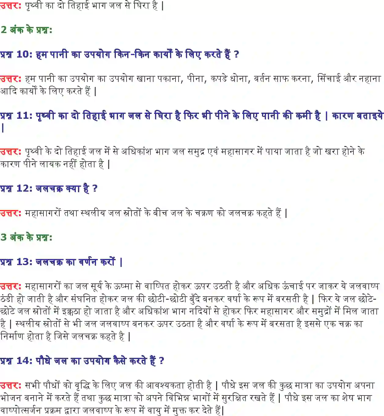 NCERT-Solution-Class-6-विज्ञान-जल-5303-page-4