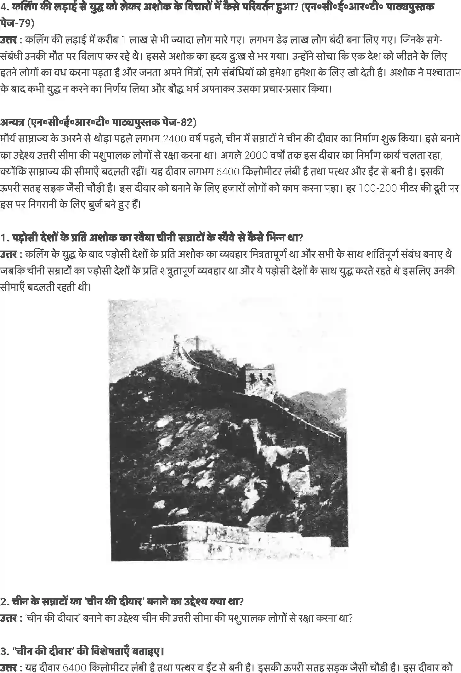 NCERT-Solution-Class-6-हमारे-अतीत-अशोकः-एक-अनोखा-सम्राट-जिसने-युद्ध-का-त्याग-किया-5313-page-2