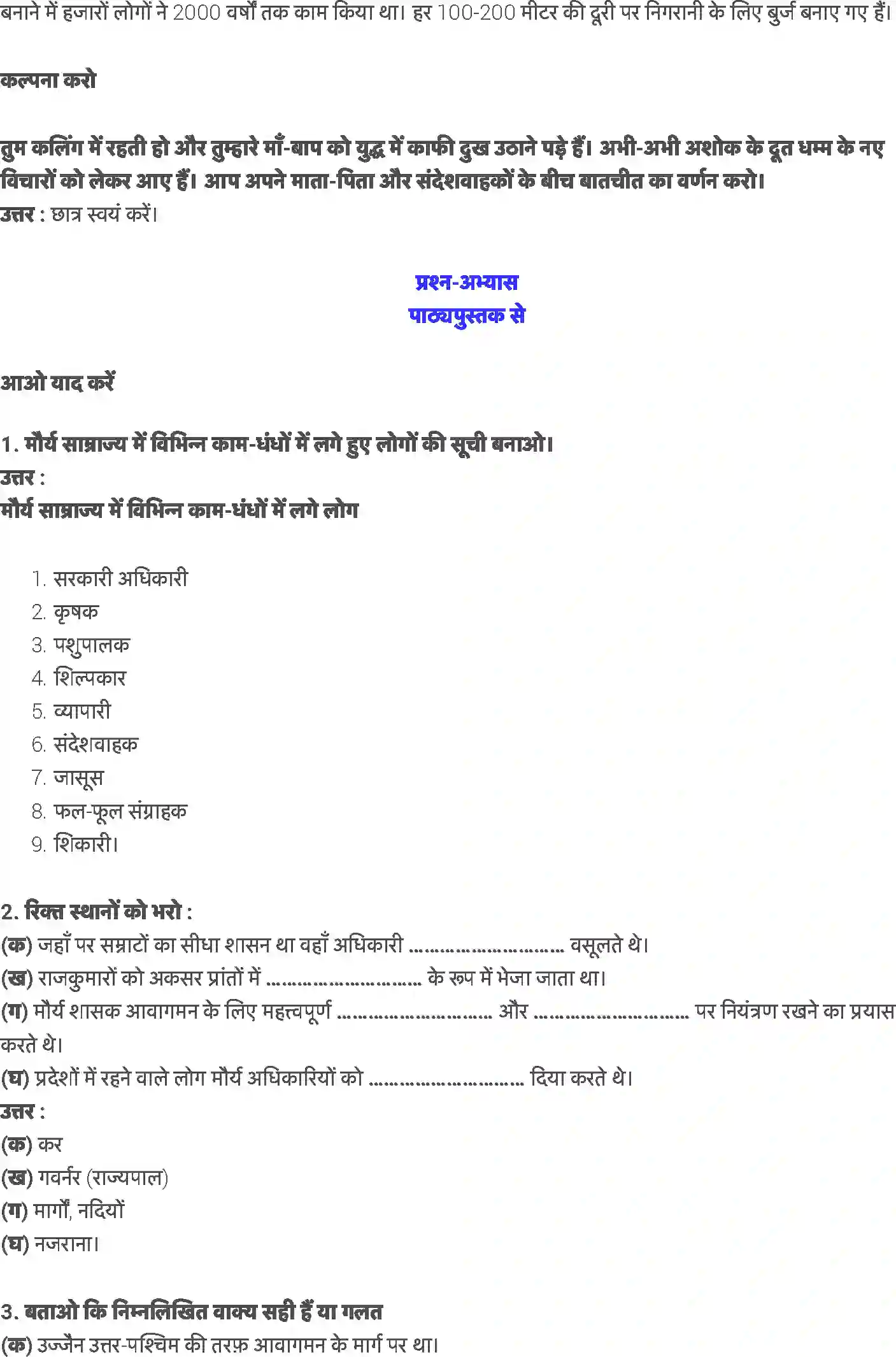 NCERT-Solution-Class-6-हमारे-अतीत-अशोकः-एक-अनोखा-सम्राट-जिसने-युद्ध-का-त्याग-किया-5313-page-3