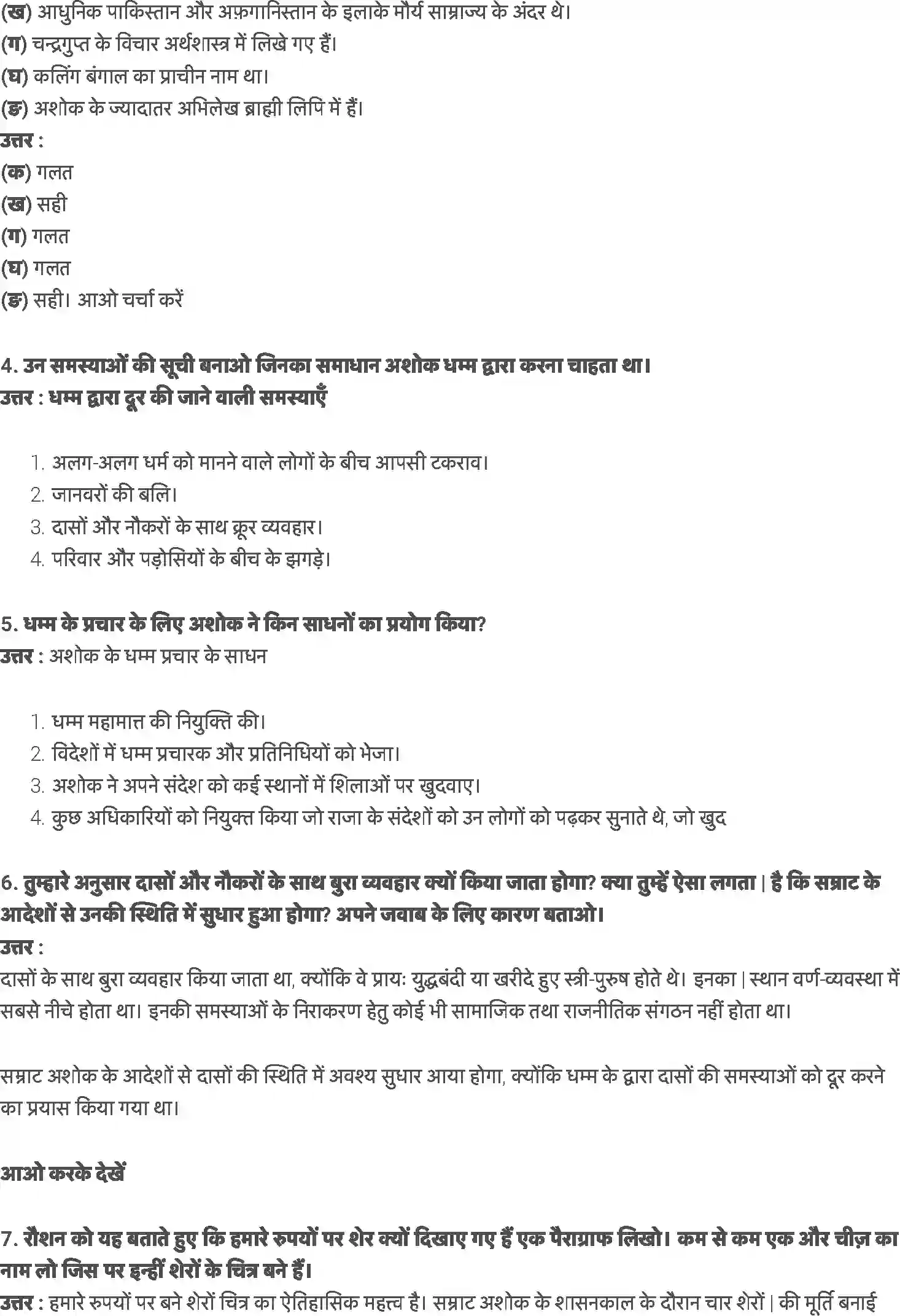 NCERT-Solution-Class-6-हमारे-अतीत-अशोकः-एक-अनोखा-सम्राट-जिसने-युद्ध-का-त्याग-किया-5313-page-4