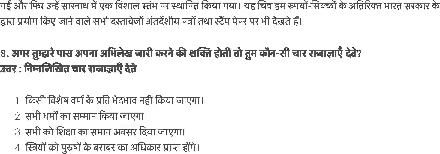 NCERT-Solution-Class-6-हमारे-अतीत-अशोकः-एक-अनोखा-सम्राट-जिसने-युद्ध-का-त्याग-किया-5313-page-5