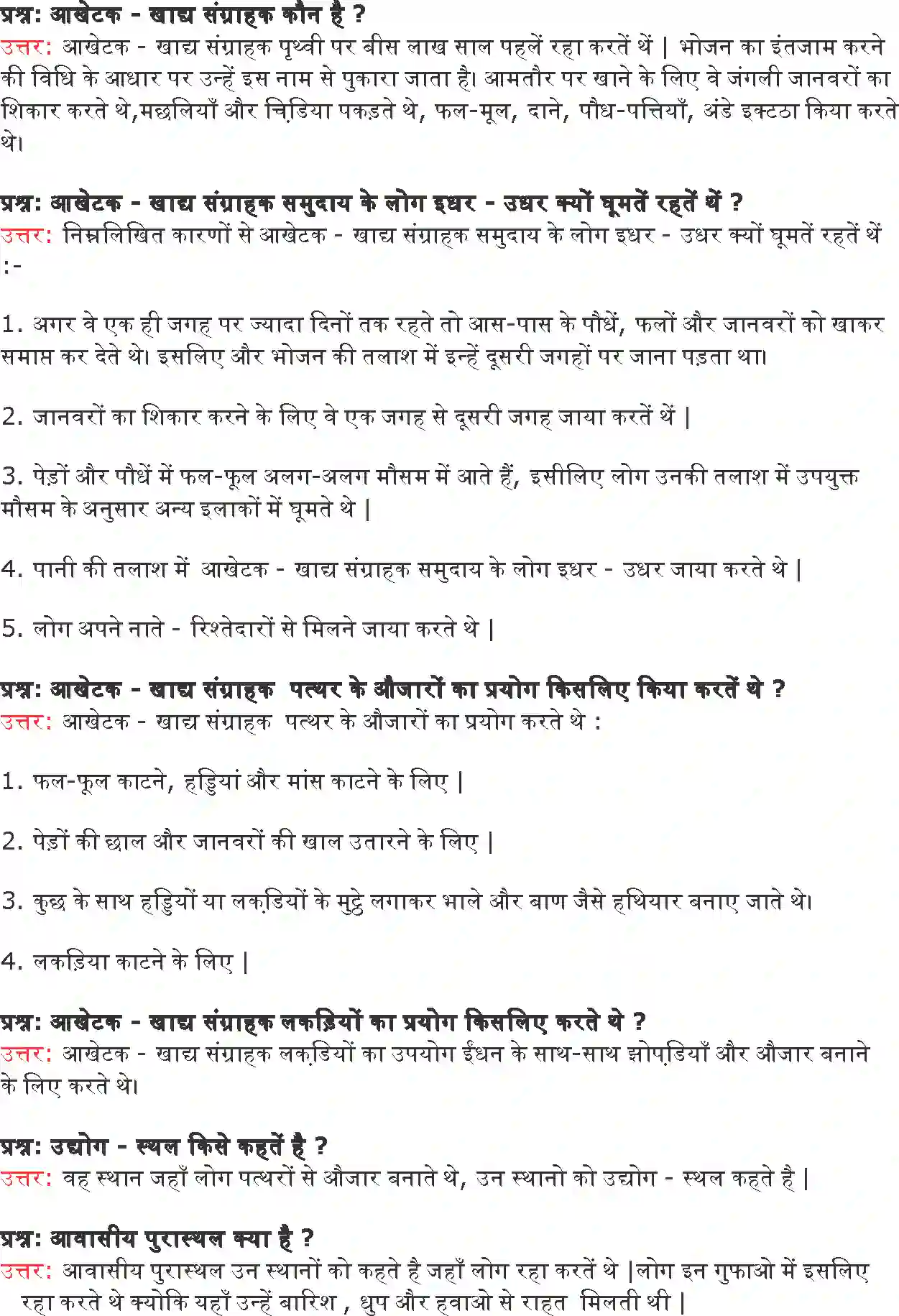 NCERT-Solution-Class-6-हमारे-अतीत-आरंभिक-मानव-खोज-में-5307-page-2