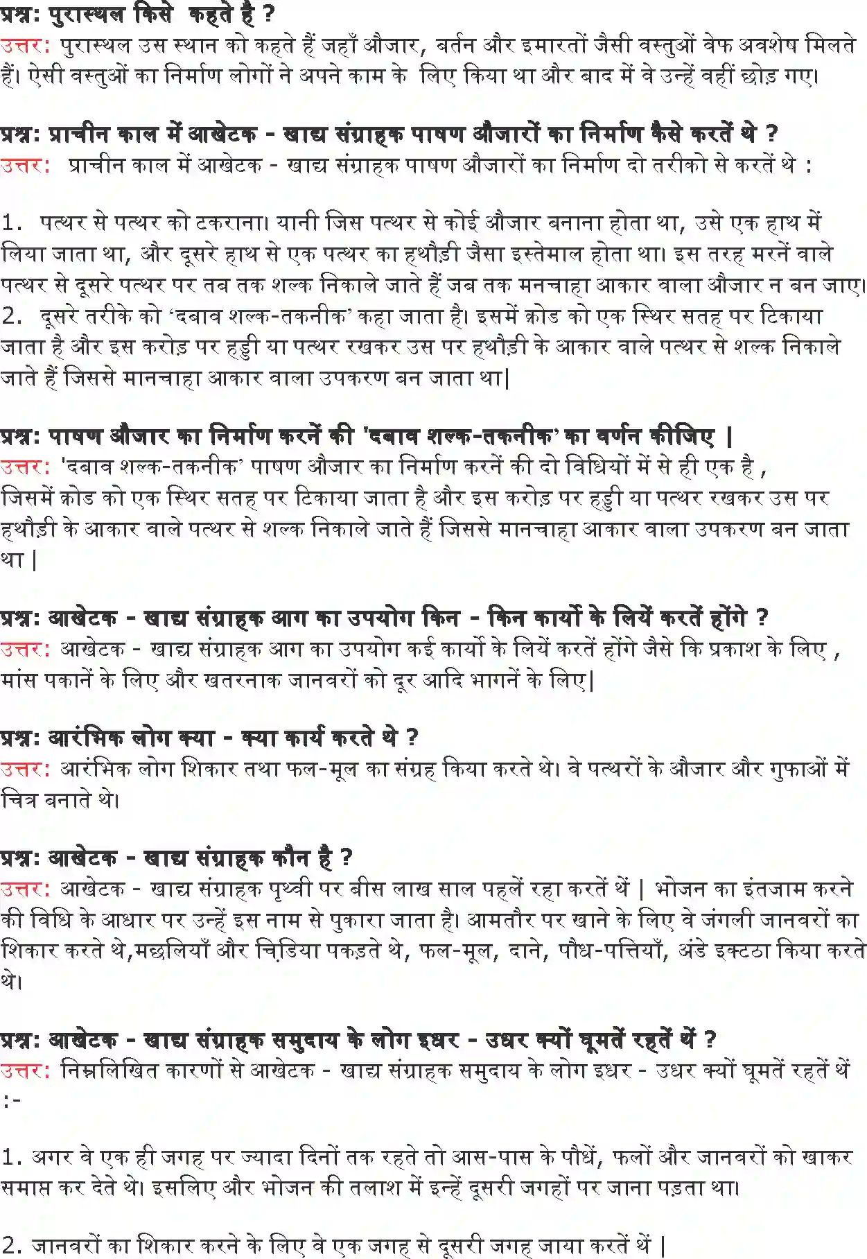 NCERT-Solution-Class-6-हमारे-अतीत-आरंभिक-मानव-खोज-में-5307-page-3