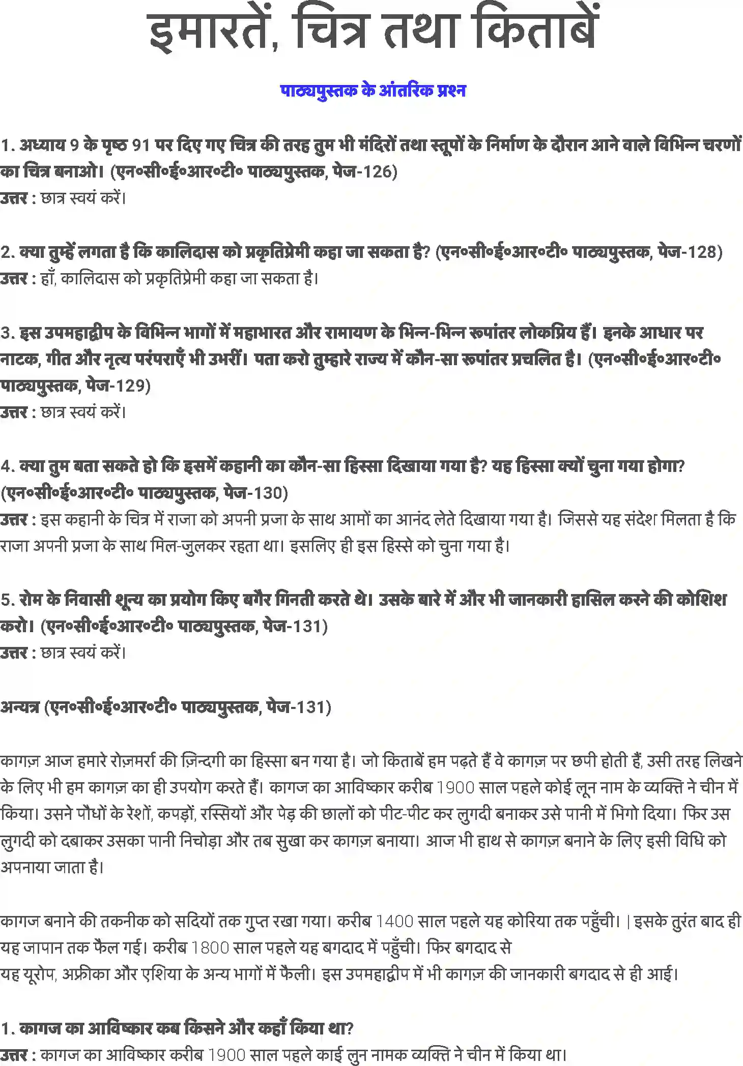 NCERT-Solution-Class-6-हमारे-अतीत-इमारतें-चित्र-तथा-किताबें-5317-page-1