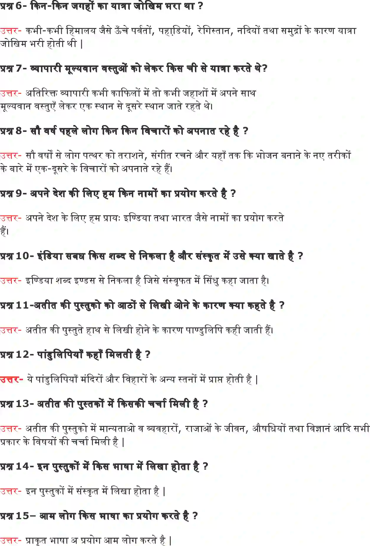 NCERT-Solution-Class-6-हमारे-अतीत-क्या-कब-कहाँ-और-कैसे-5306-page-4