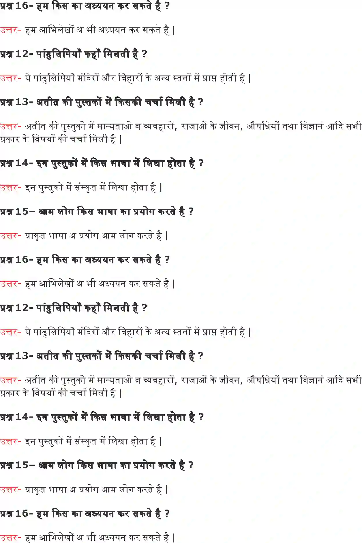 NCERT-Solution-Class-6-हमारे-अतीत-क्या-कब-कहाँ-और-कैसे-5306-page-5