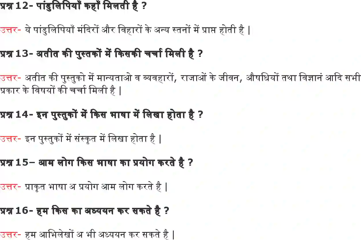 NCERT-Solution-Class-6-हमारे-अतीत-क्या-कब-कहाँ-और-कैसे-5306-page-6