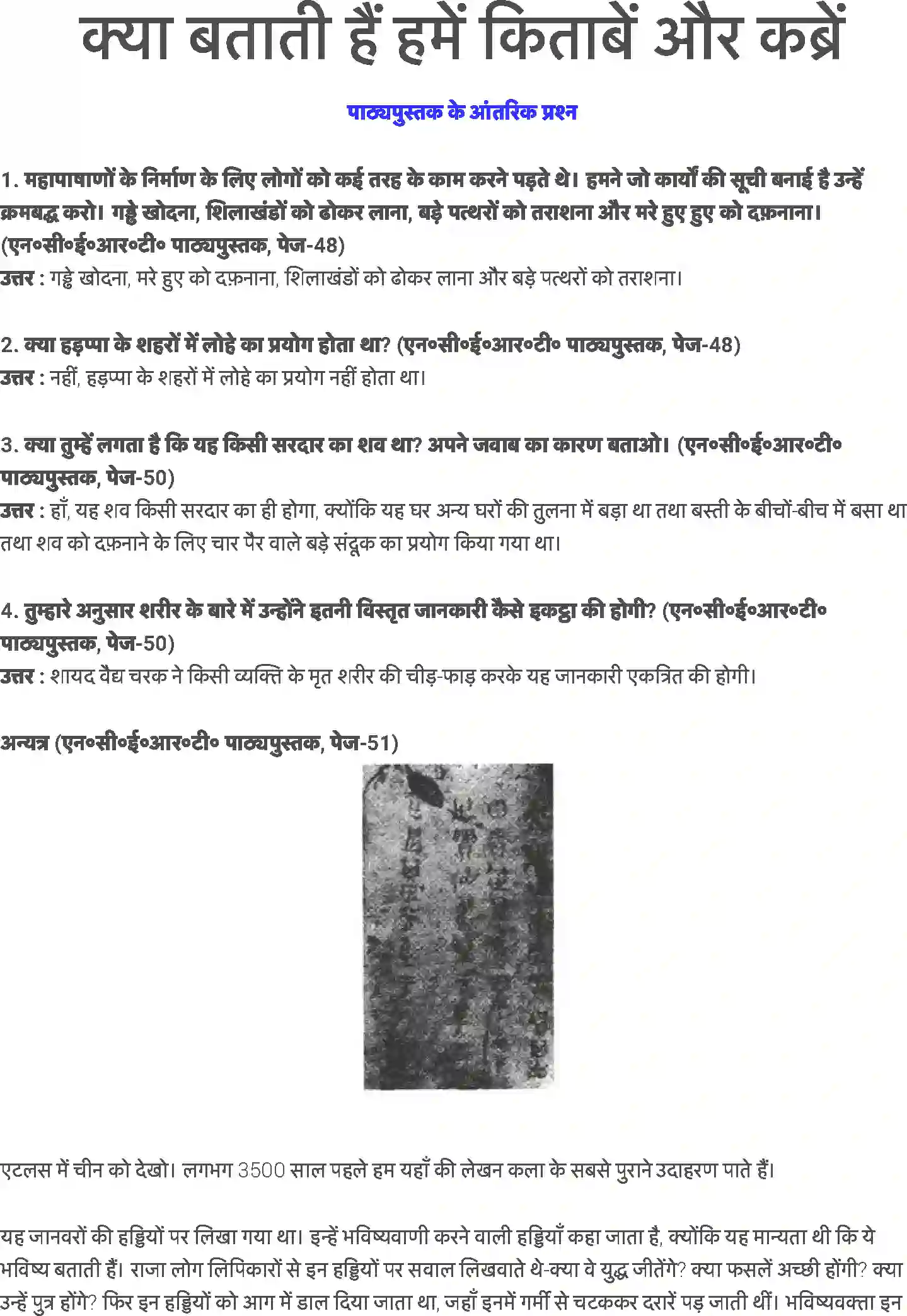 NCERT-Solution-Class-6-हमारे-अतीत-क्या-बताती-हैं-हमें-किताबें-और-कब्रें-5310-page-1